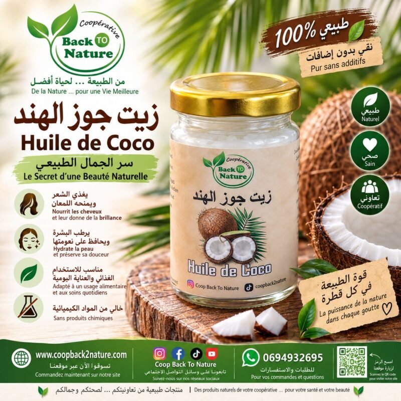 🥥🌿 زيت جوز الهند – تغذية طبيعية ولمعان صحي 🌿🥥