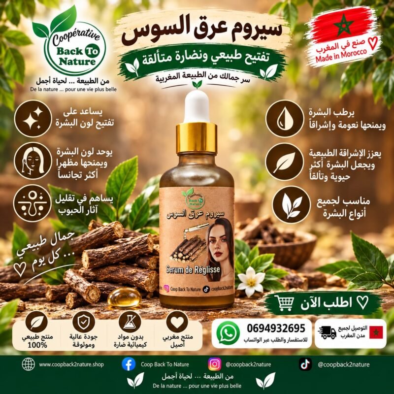 🌿✨ سيروم عرق السوس – تفتيح طبيعي ونضارة متألقة ✨🌿