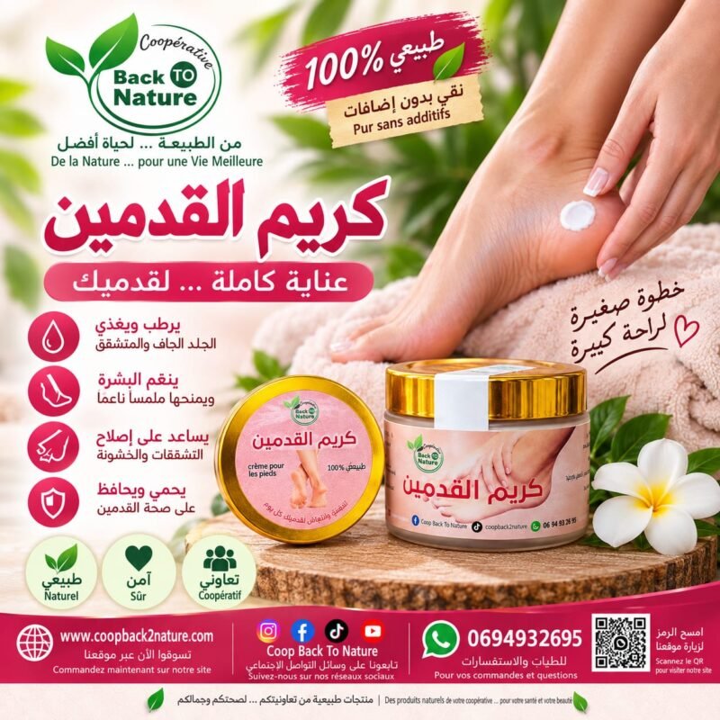 كريم القدمين الطبيعي | ترطيب وعناية بالكعبين
