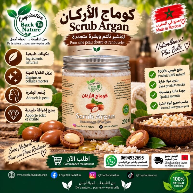 كوماج الأركان الطبيعي 200 مل – تقشير لطيف لبشرة ناعمة ومشرقة