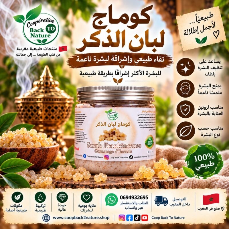 كوماج لبان الذكر الطبيعي – عناية لطيفة لبشرة ناعمة ومشرقة