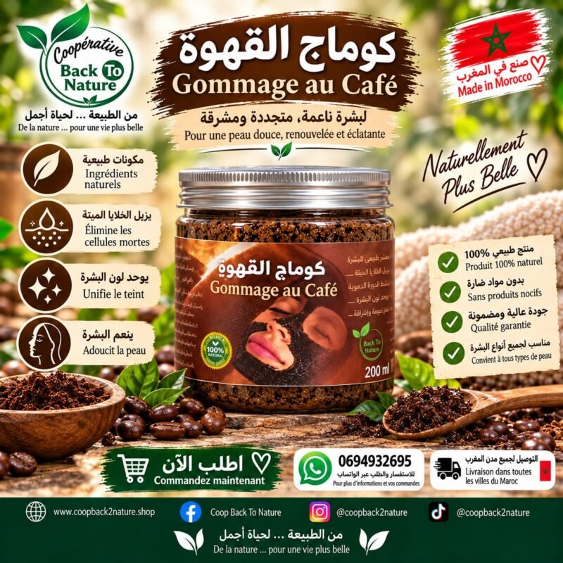 كوماج القهوة الطبيعي 200 مل – تقشير وعناية لبشرة ناعمة ومشرقة
