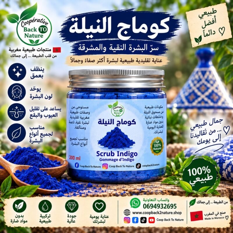 كوماج النيلة الزرقاء الطبيعي 200 مل – عناية لبشرة ناعمة ومشرقة