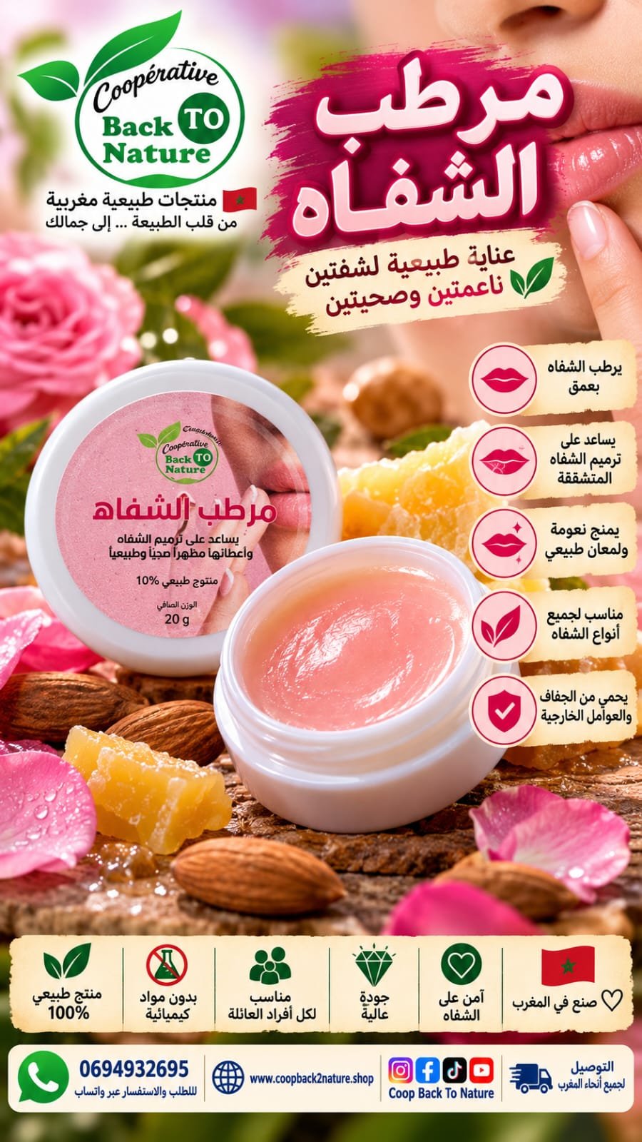 مرطب الشفاه – عناية طبيعية لشفاه ناعمة وصحية - الصورة 2